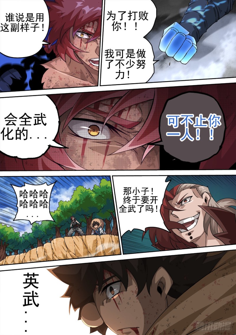武拳韩漫全集-360：全武无删减无遮挡章节图片 