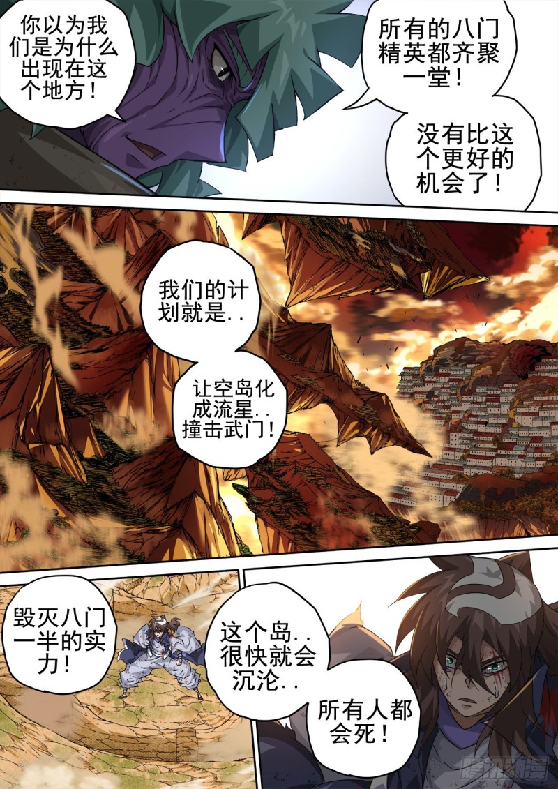武拳韩漫全集-363：疾风无删减无遮挡章节图片 