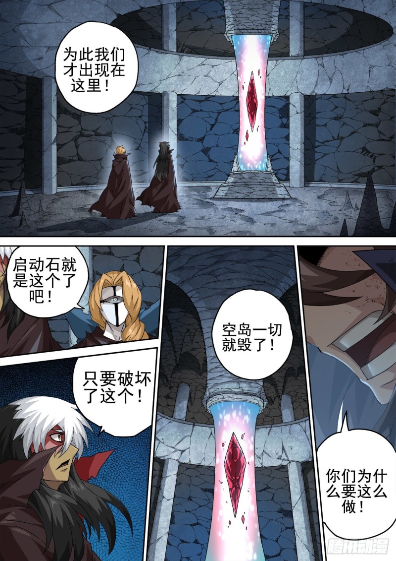 武拳韩漫全集-363：疾风无删减无遮挡章节图片 