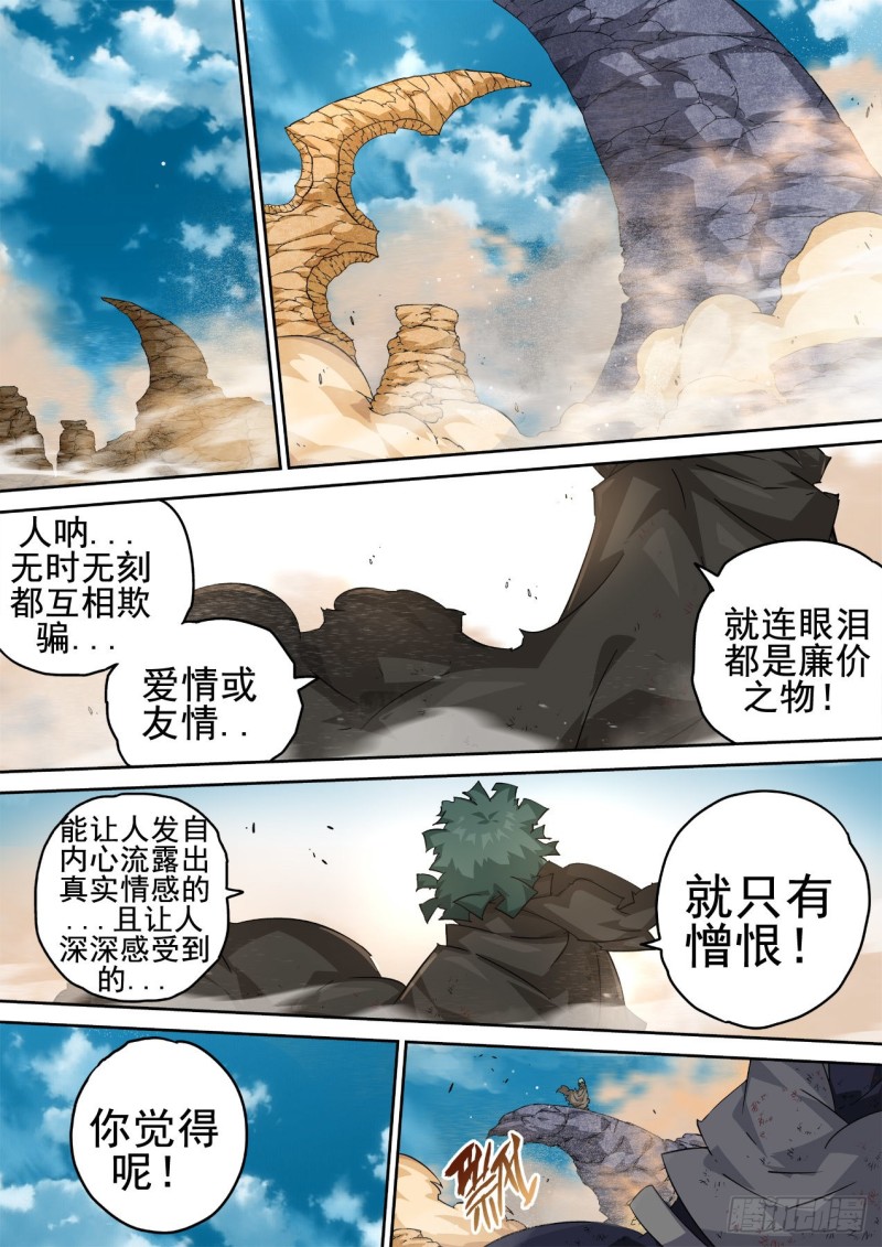 武拳韩漫全集-363：疾风无删减无遮挡章节图片 