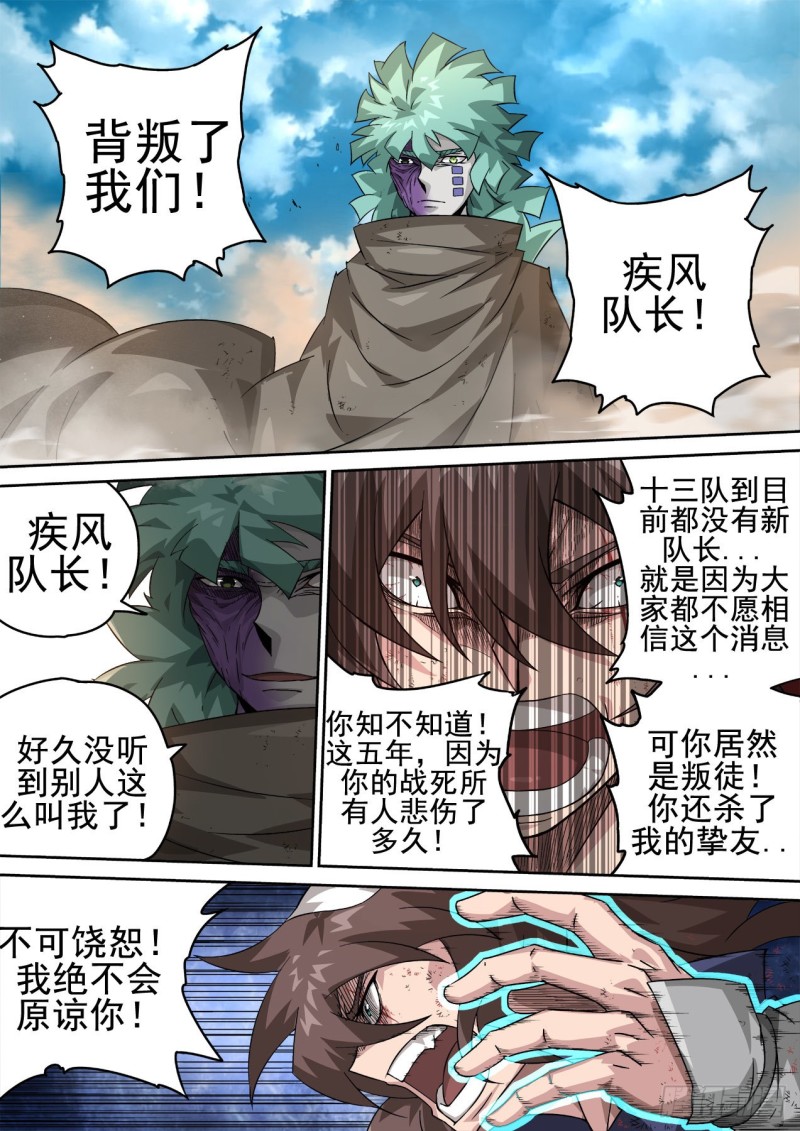 武拳韩漫全集-363：疾风无删减无遮挡章节图片 