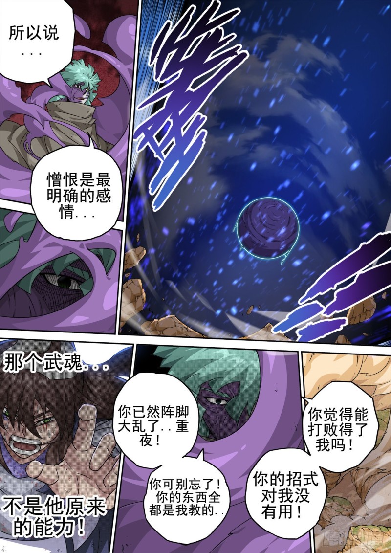 武拳韩漫全集-363：疾风无删减无遮挡章节图片 