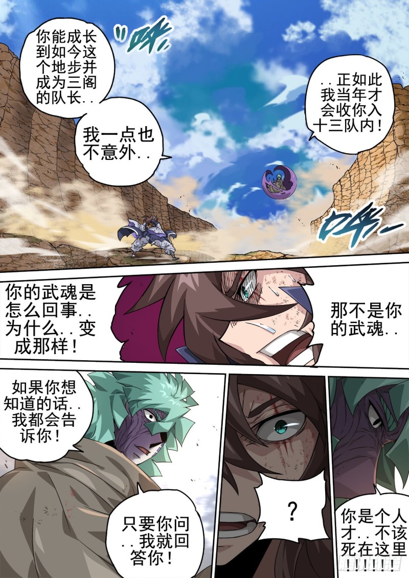 武拳韩漫全集-363：疾风无删减无遮挡章节图片 