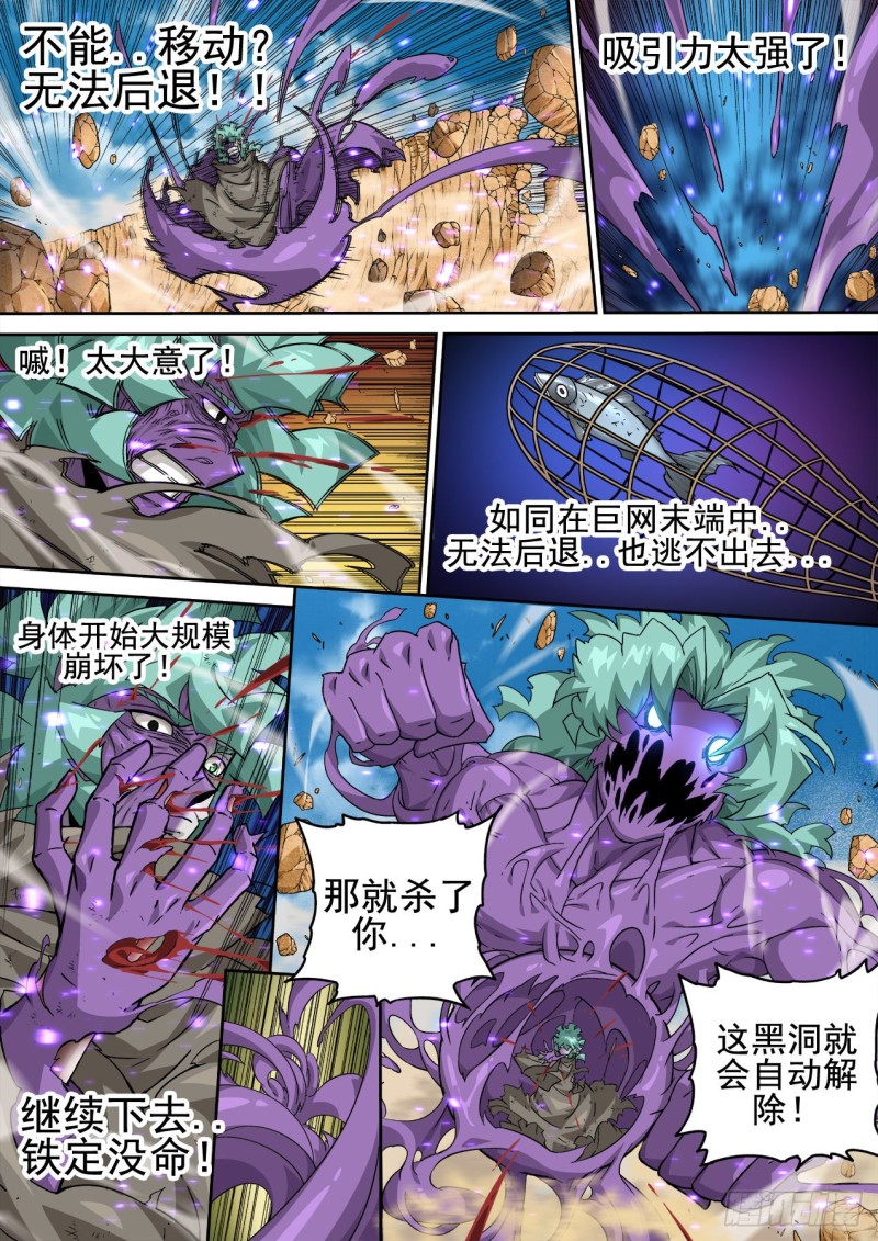 武拳韩漫全集-364：黑洞无删减无遮挡章节图片 