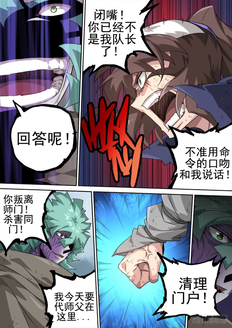 武拳韩漫全集-364：黑洞无删减无遮挡章节图片 