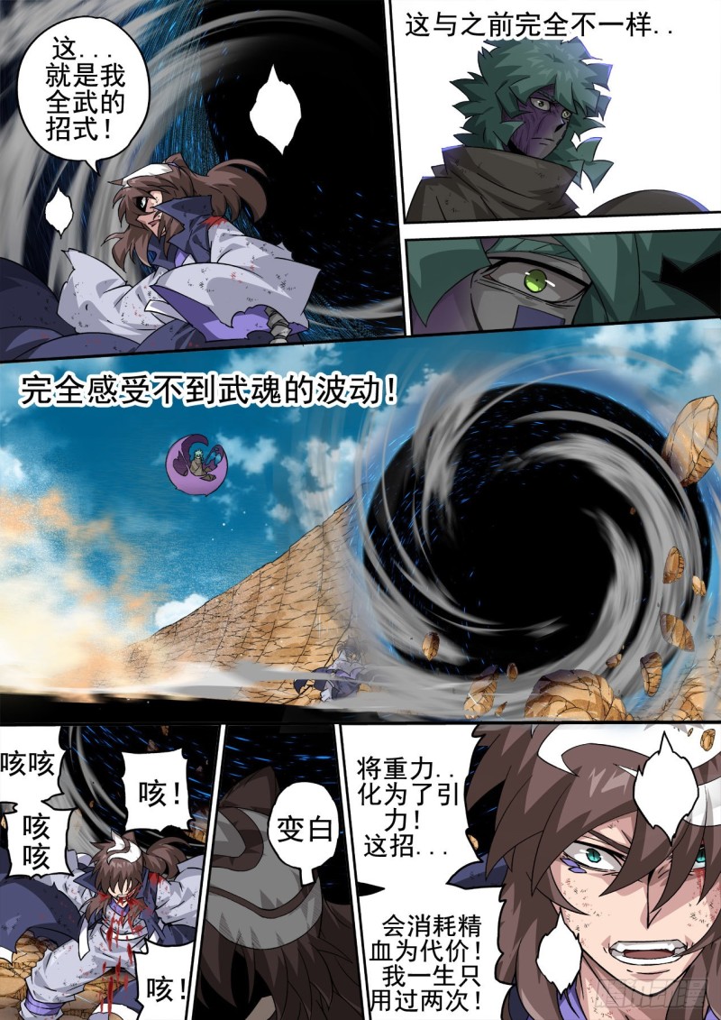 武拳韩漫全集-364：黑洞无删减无遮挡章节图片 