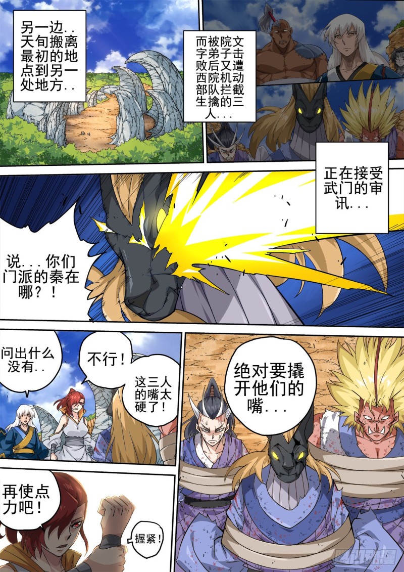 武拳韩漫全集-365：钥匙无删减无遮挡章节图片 