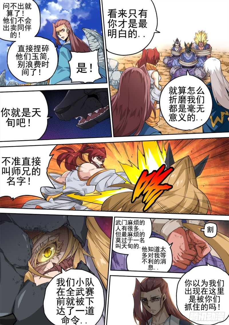 武拳韩漫全集-365：钥匙无删减无遮挡章节图片 