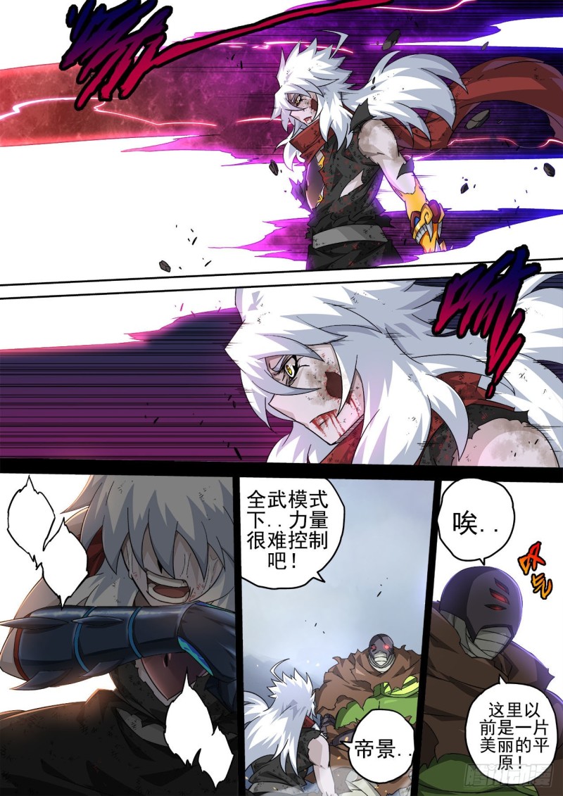 武拳韩漫全集-369：最后的招式无删减无遮挡章节图片 