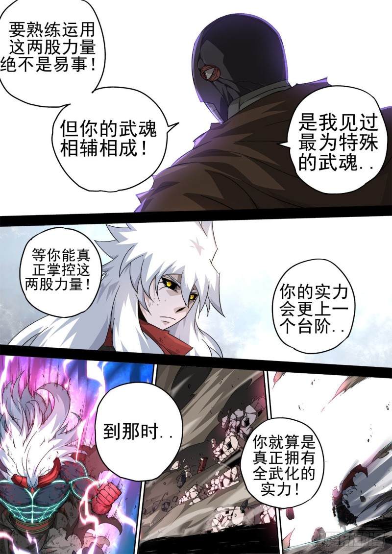武拳韩漫全集-369：最后的招式无删减无遮挡章节图片 