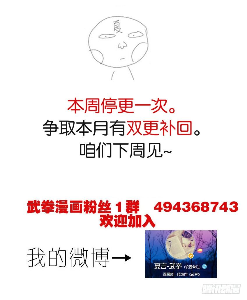 武拳韩漫全集-停更通知！无删减无遮挡章节图片 