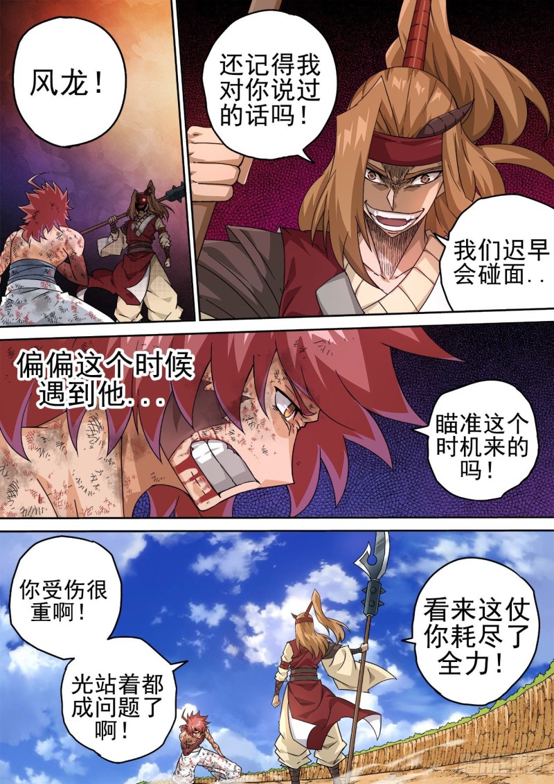 武拳韩漫全集-373：风龙无删减无遮挡章节图片 