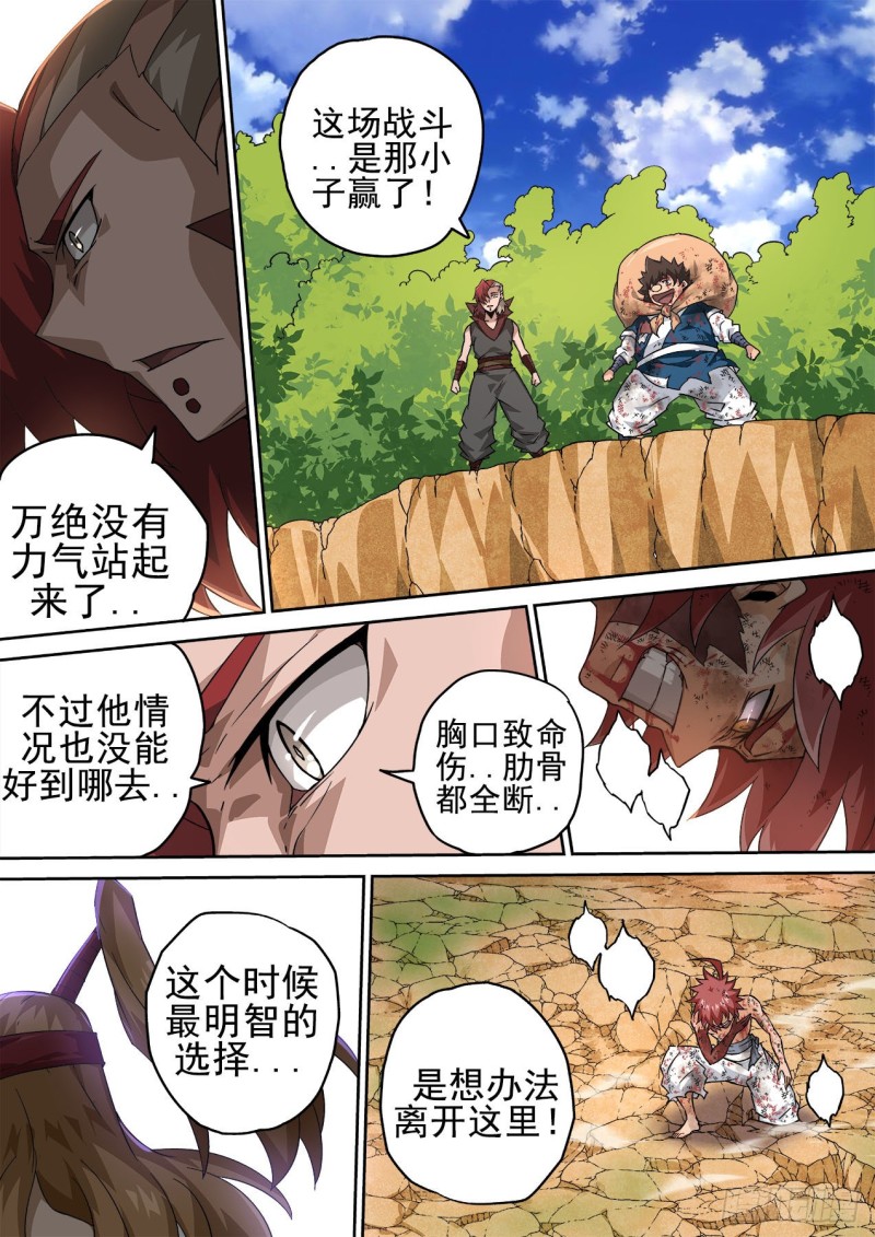 武拳韩漫全集-373：风龙无删减无遮挡章节图片 