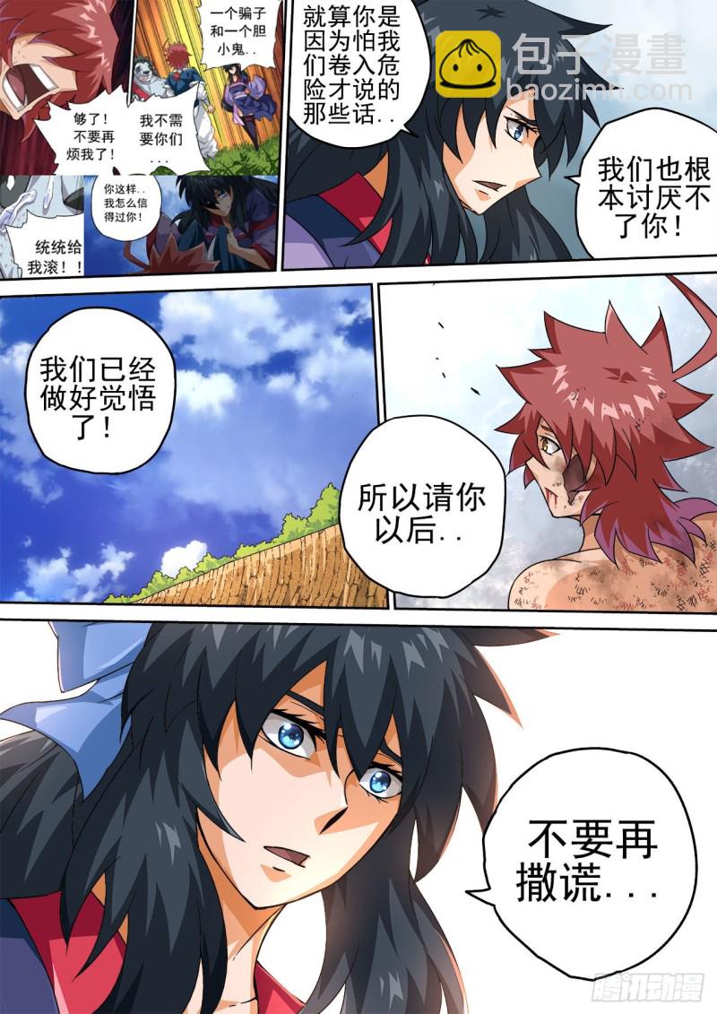 武拳韩漫全集-374：俞宣无删减无遮挡章节图片 