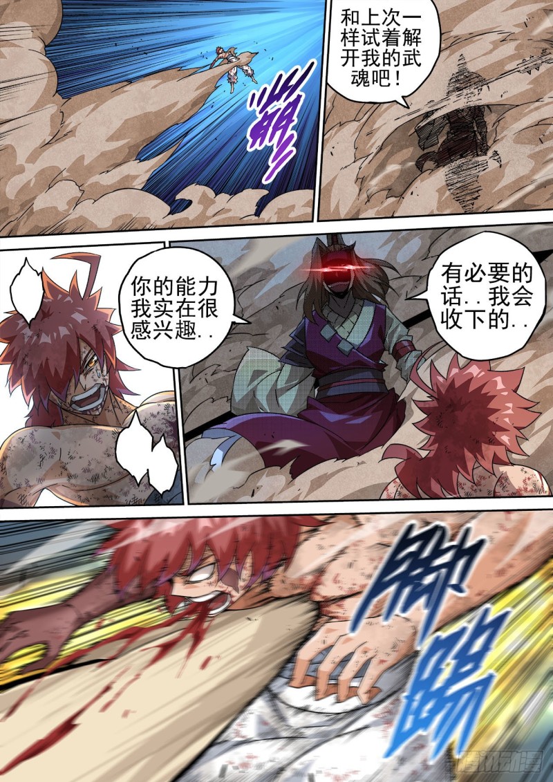 武拳韩漫全集-374：俞宣无删减无遮挡章节图片 
