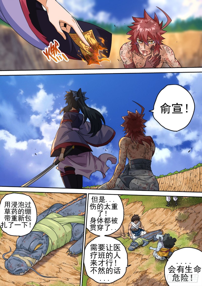 武拳韩漫全集-374：俞宣无删减无遮挡章节图片 