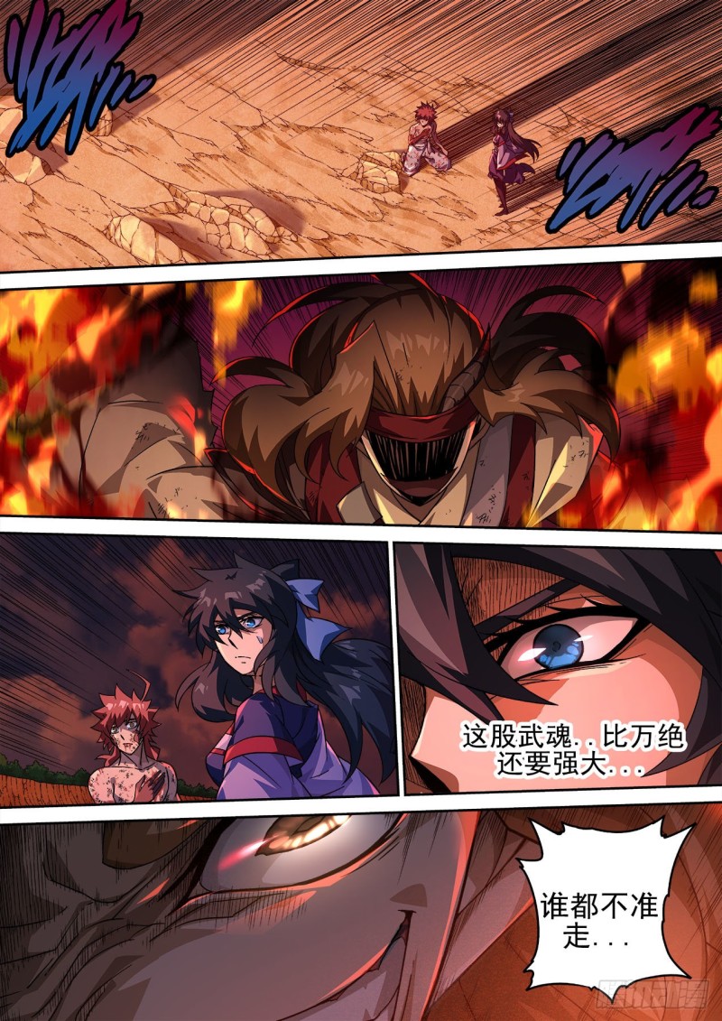 武拳韩漫全集-375：叛徒无删减无遮挡章节图片 