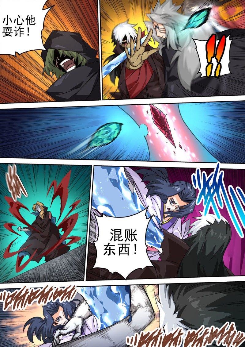 武拳韩漫全集-375：叛徒无删减无遮挡章节图片 