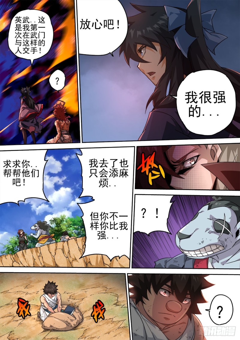 武拳韩漫全集-375：叛徒无删减无遮挡章节图片 