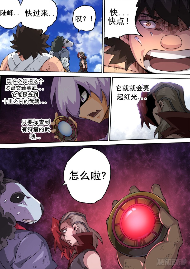 武拳韩漫全集-375：叛徒无删减无遮挡章节图片 
