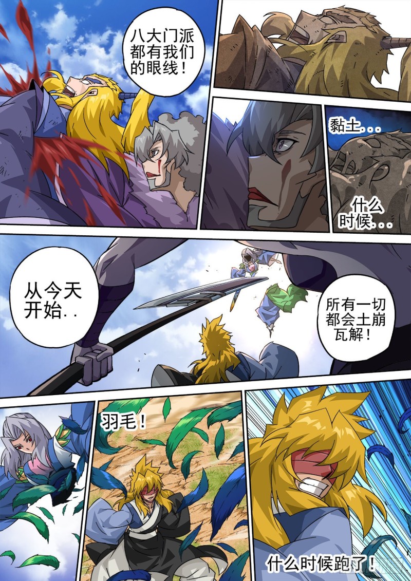 武拳韩漫全集-375：叛徒无删减无遮挡章节图片 