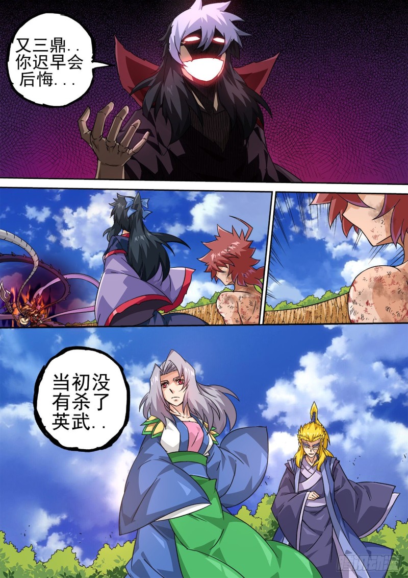 武拳韩漫全集-375：叛徒无删减无遮挡章节图片 