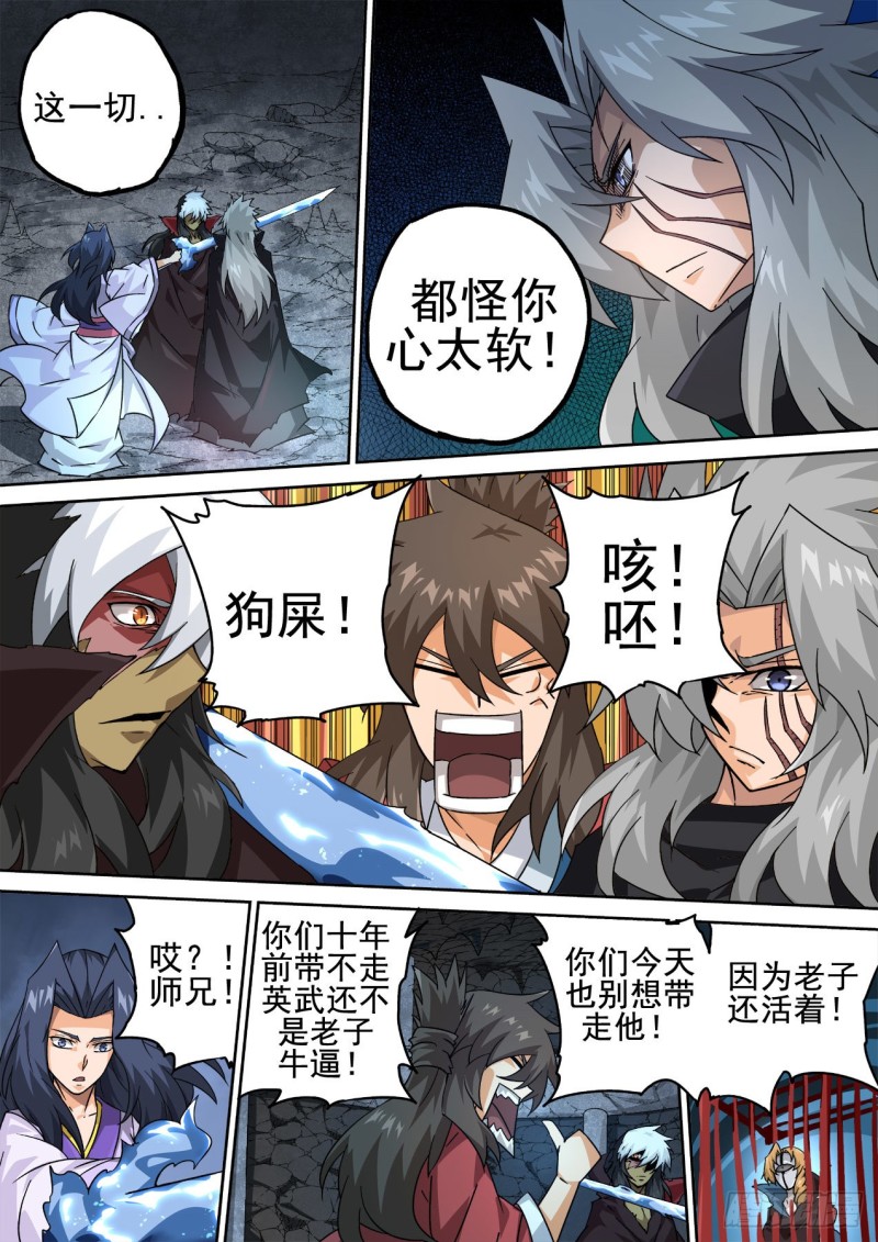 武拳韩漫全集-375：叛徒无删减无遮挡章节图片 