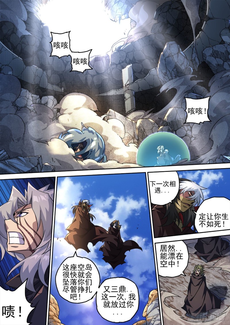 武拳韩漫全集-376：空岛无删减无遮挡章节图片 