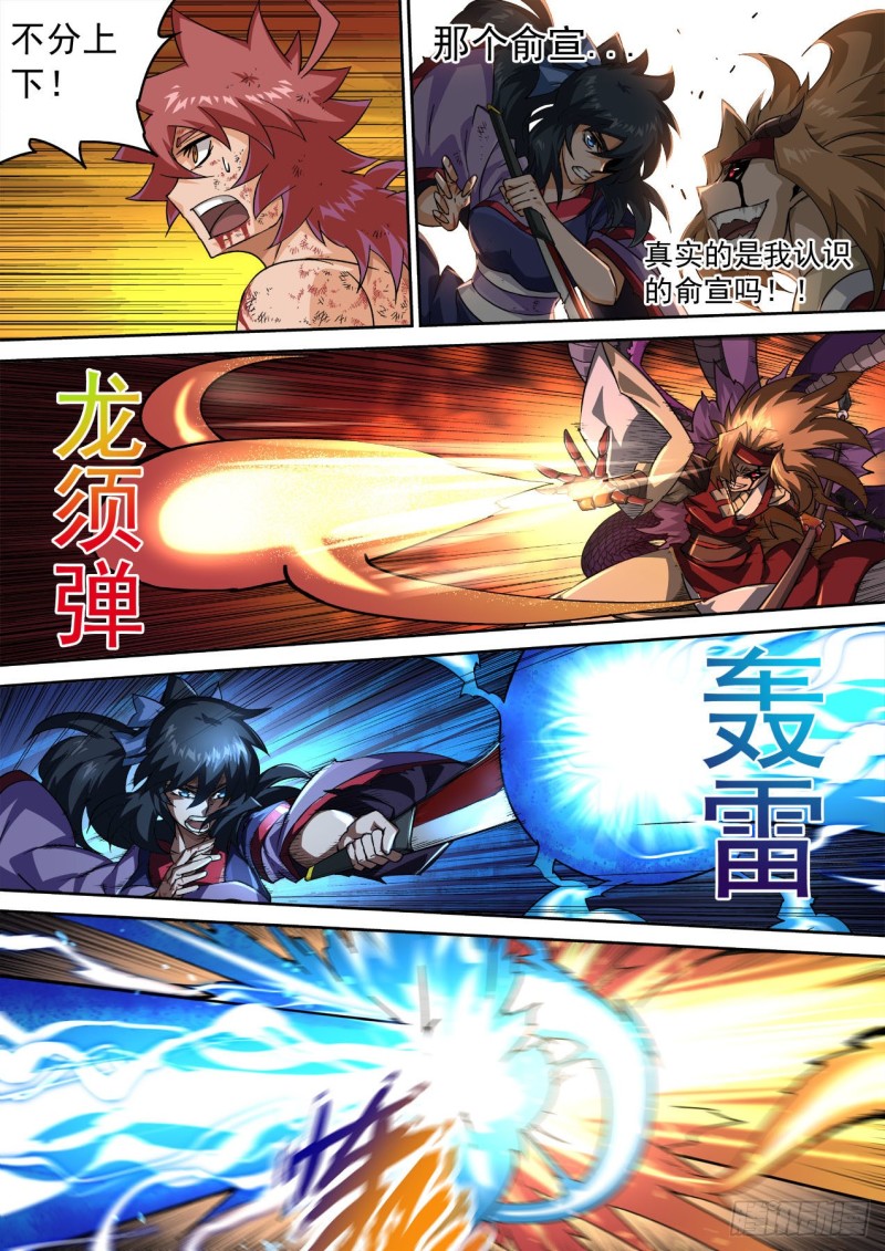武拳韩漫全集-377：俞宣无删减无遮挡章节图片 