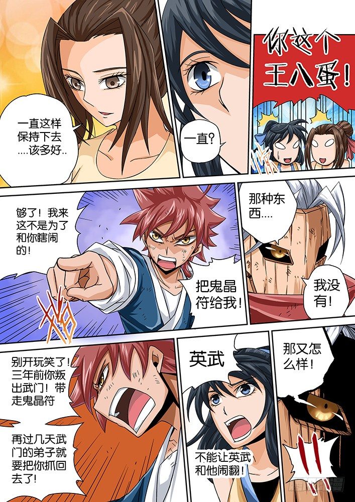 武拳韩漫全集-005：神秘的面具男无删减无遮挡章节图片 