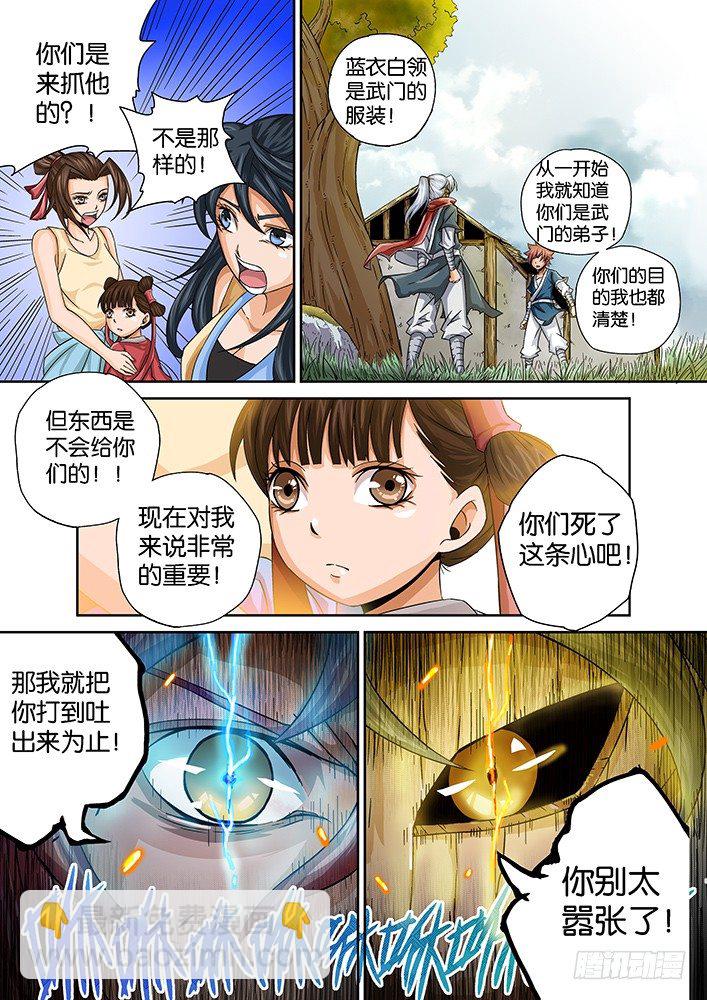 武拳韩漫全集-005：神秘的面具男无删减无遮挡章节图片 