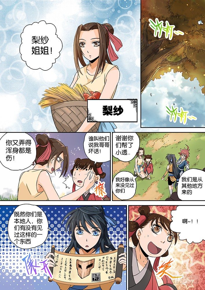 武拳韩漫全集-005：神秘的面具男无删减无遮挡章节图片 
