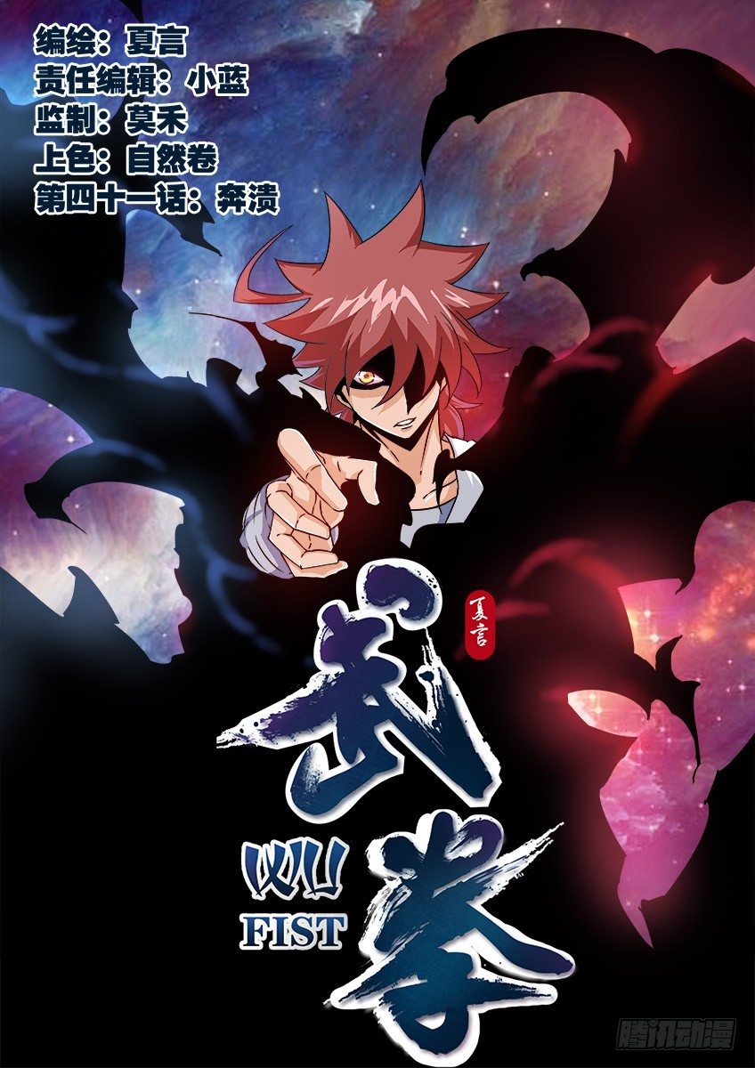 武拳韩漫全集-041：奔溃！！无删减无遮挡章节图片 