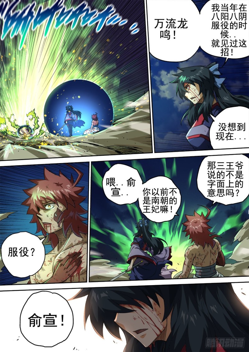 武拳韩漫全集-379：万流龙鸣无删减无遮挡章节图片 