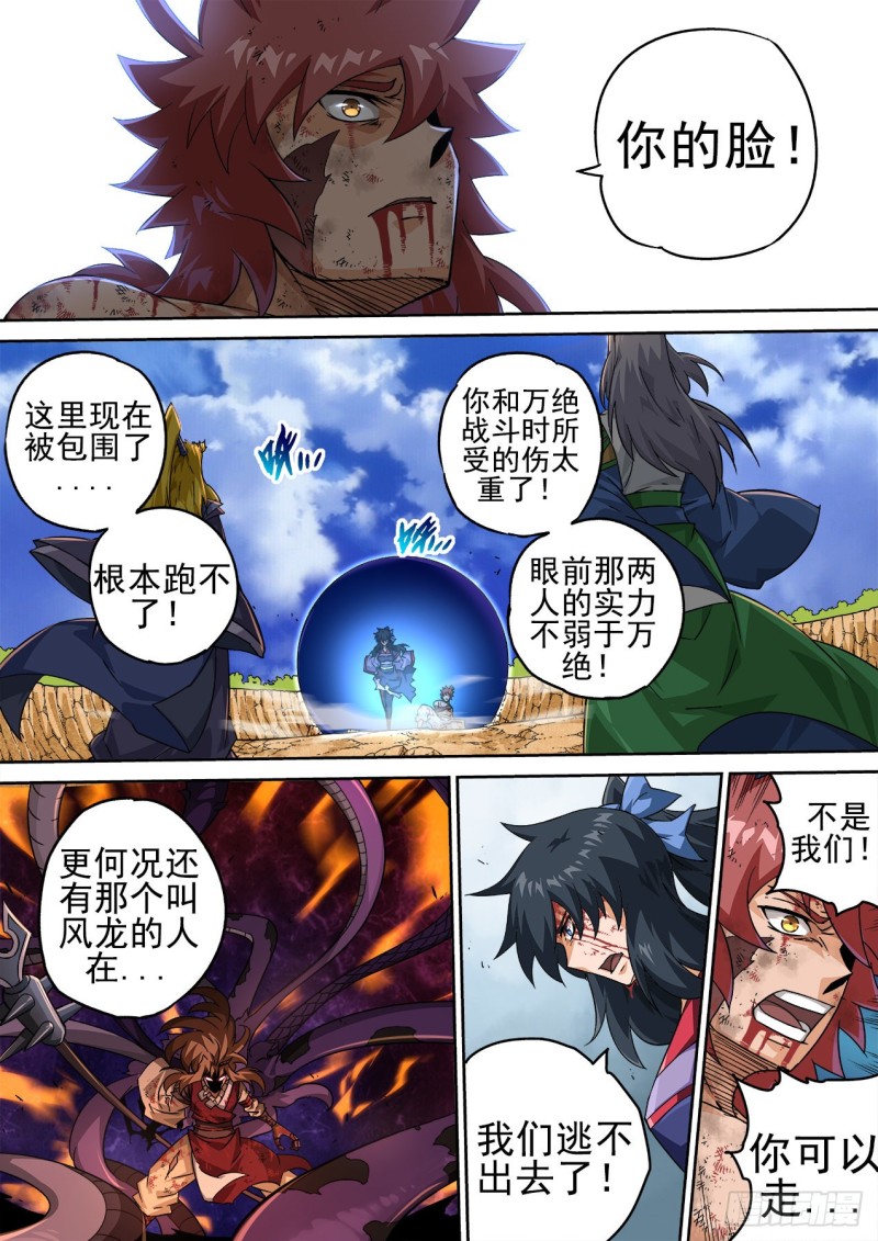 武拳韩漫全集-379：万流龙鸣无删减无遮挡章节图片 