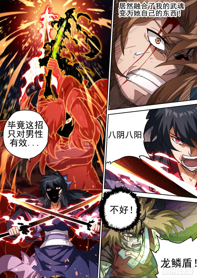 武拳韩漫全集-381：阴阳无删减无遮挡章节图片 