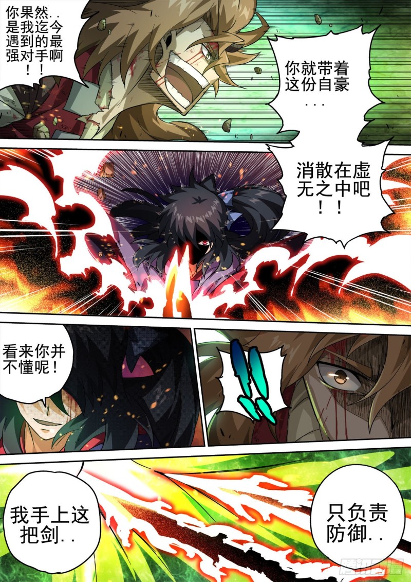 武拳韩漫全集-381：阴阳无删减无遮挡章节图片 