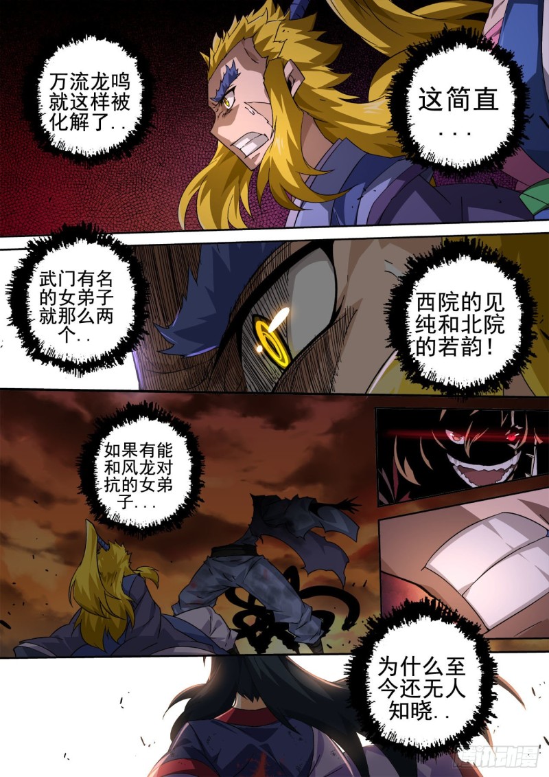 武拳韩漫全集-381：阴阳无删减无遮挡章节图片 