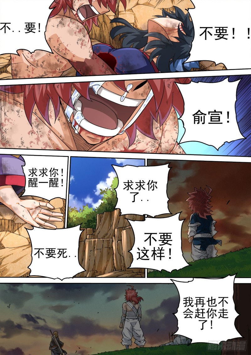 武拳韩漫全集-383：俞宣之死无删减无遮挡章节图片 