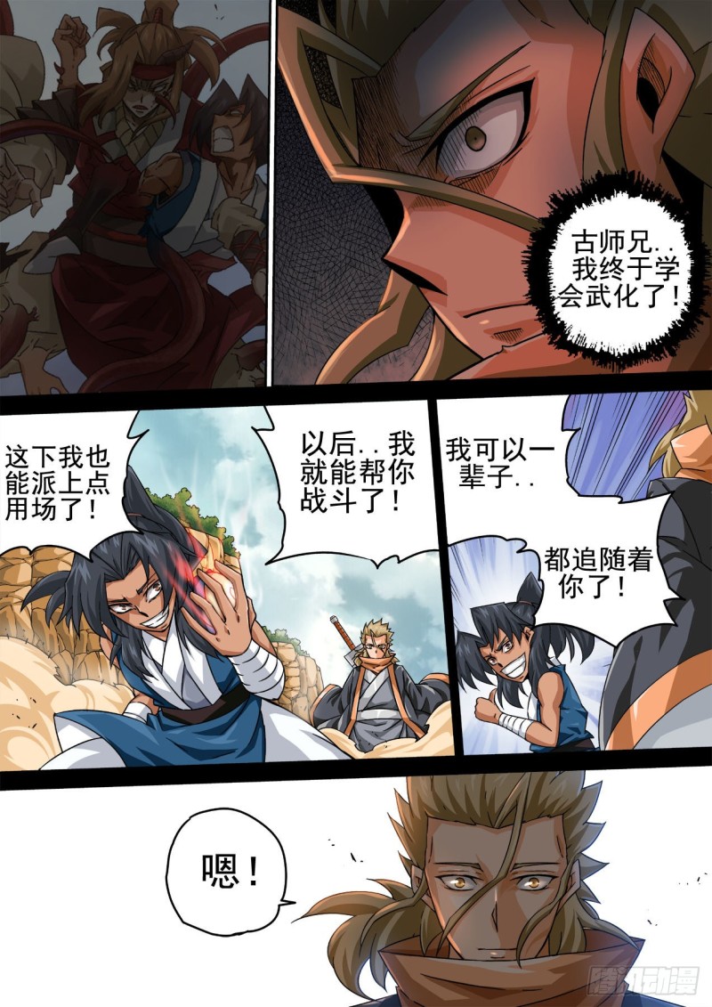 武拳韩漫全集-386：秦无删减无遮挡章节图片 