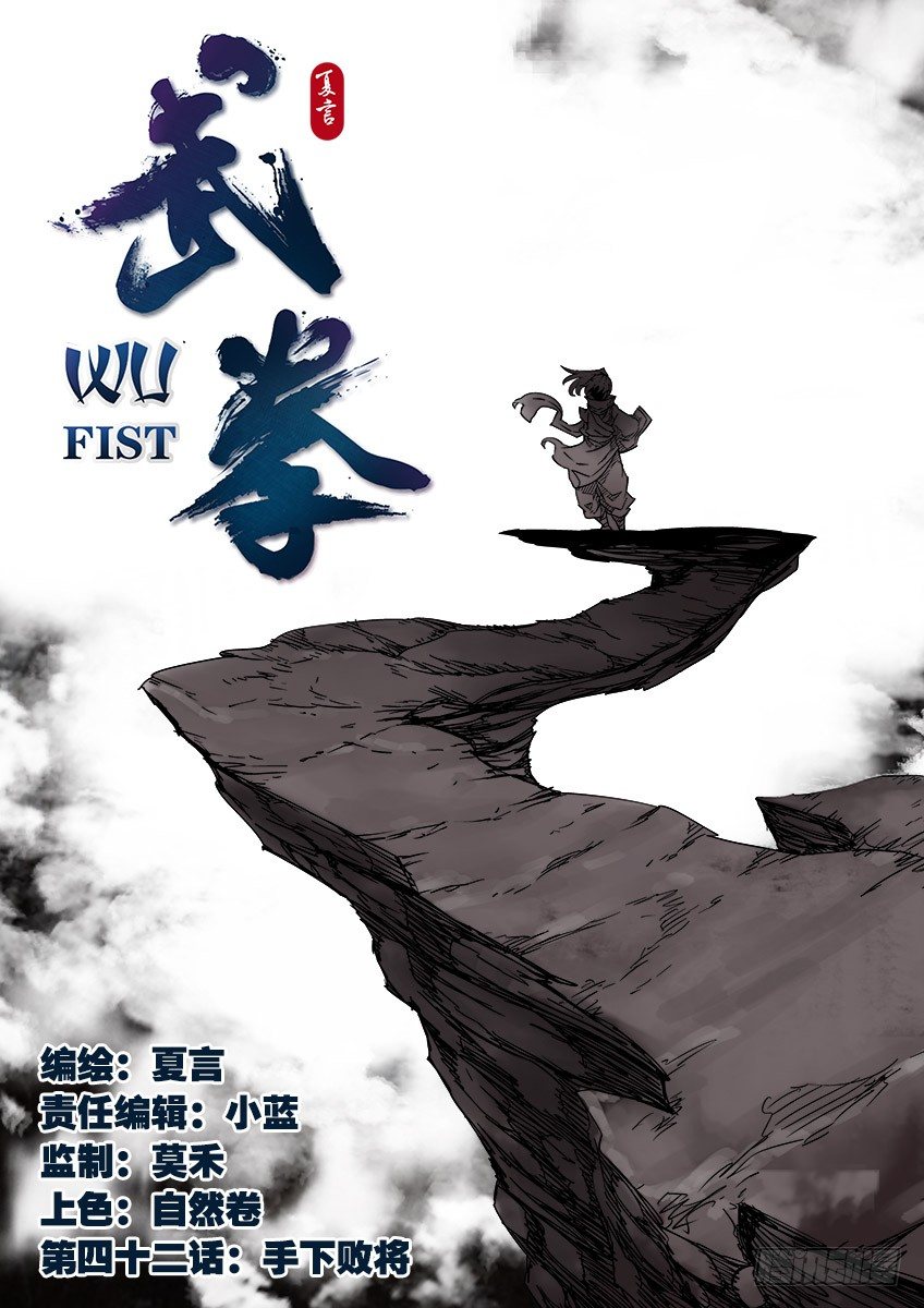武拳韩漫全集-042：手下败将？无删减无遮挡章节图片 