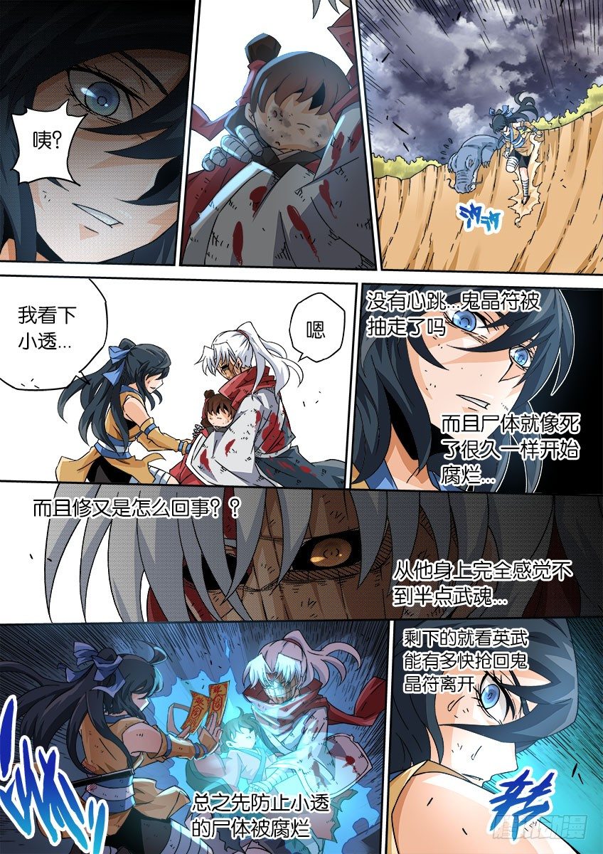 武拳韩漫全集-042：手下败将？无删减无遮挡章节图片 