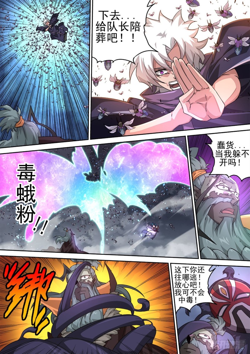 武拳韩漫全集-389：高歌无删减无遮挡章节图片 