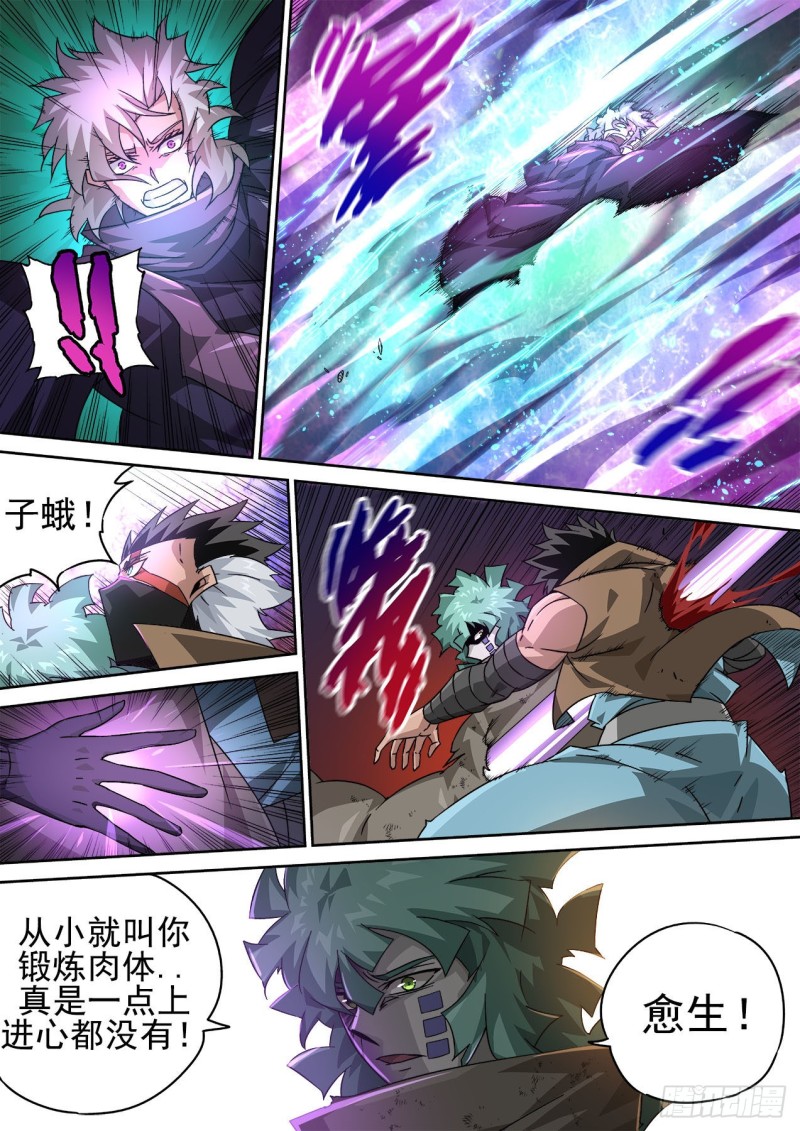 武拳韩漫全集-389：高歌无删减无遮挡章节图片 