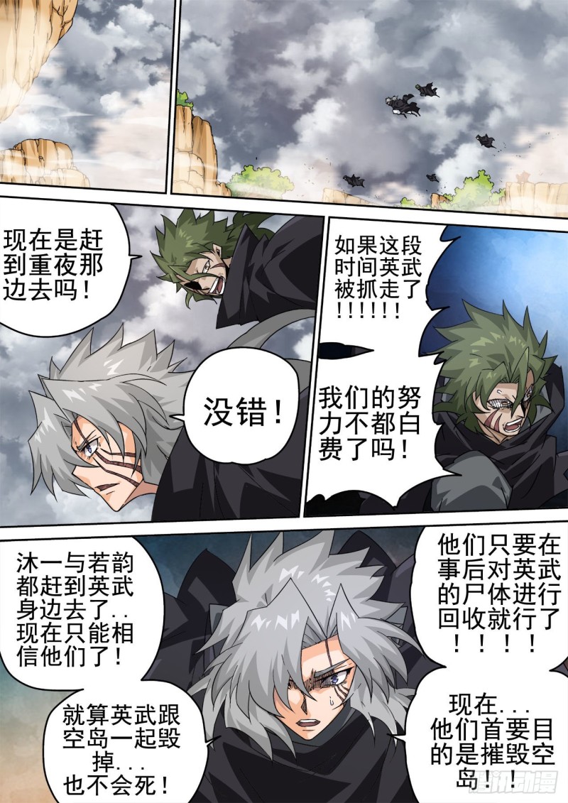 武拳韩漫全集-391：鬼晶符无删减无遮挡章节图片 