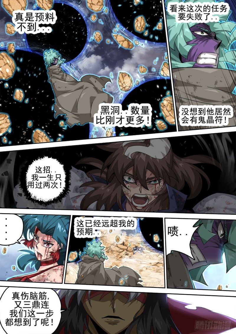 武拳韩漫全集-391：鬼晶符无删减无遮挡章节图片 