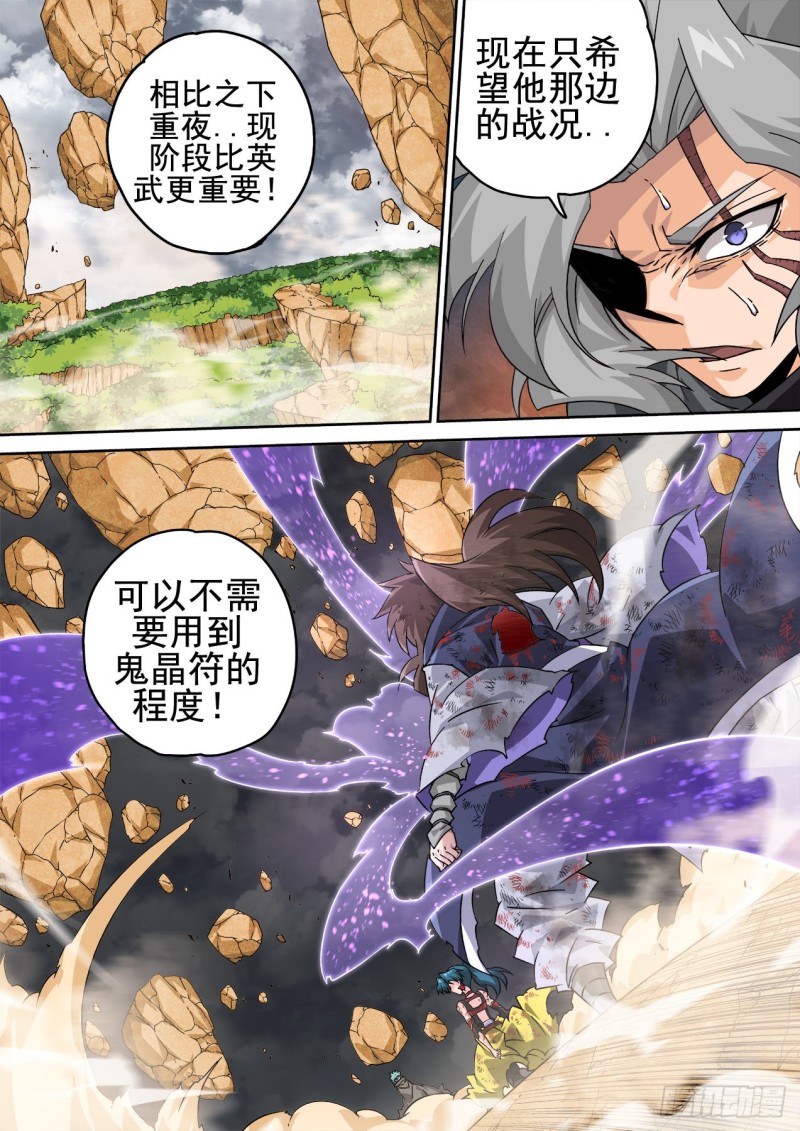 武拳韩漫全集-391：鬼晶符无删减无遮挡章节图片 