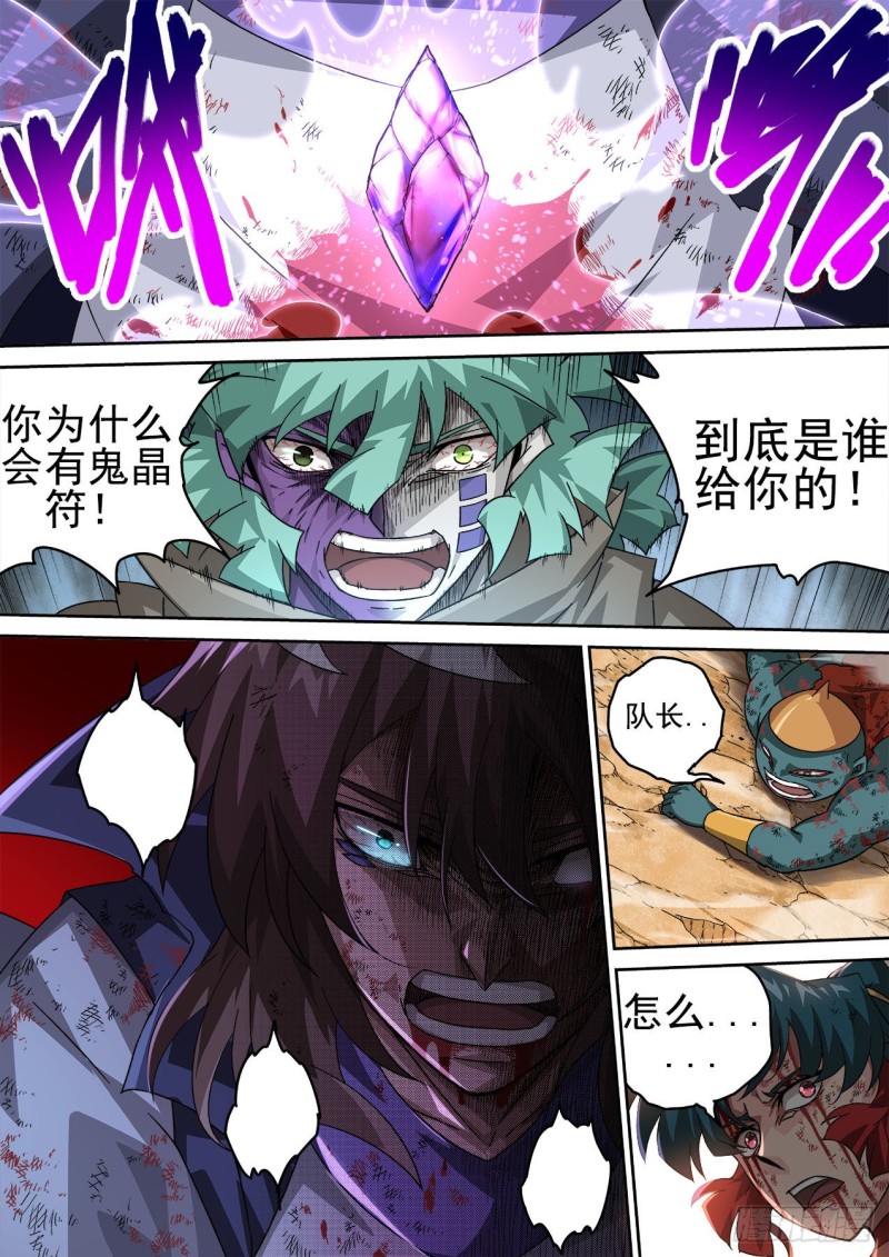 武拳韩漫全集-391：鬼晶符无删减无遮挡章节图片 