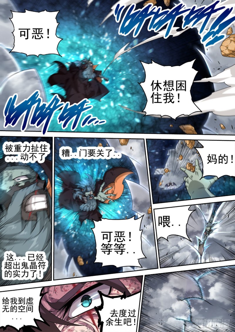 武拳韩漫全集-391：鬼晶符无删减无遮挡章节图片 