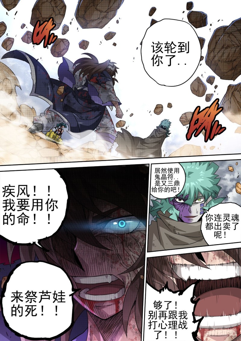 武拳韩漫全集-391：鬼晶符无删减无遮挡章节图片 